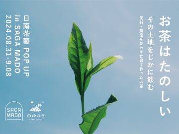 日南茶藝POPUP