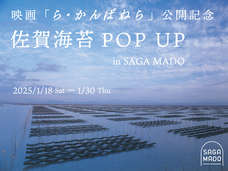 佐賀海苔POPUP看板