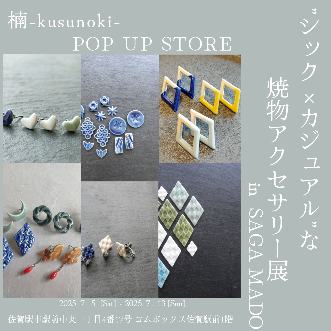 クスノキPOPUP（インスタ用）